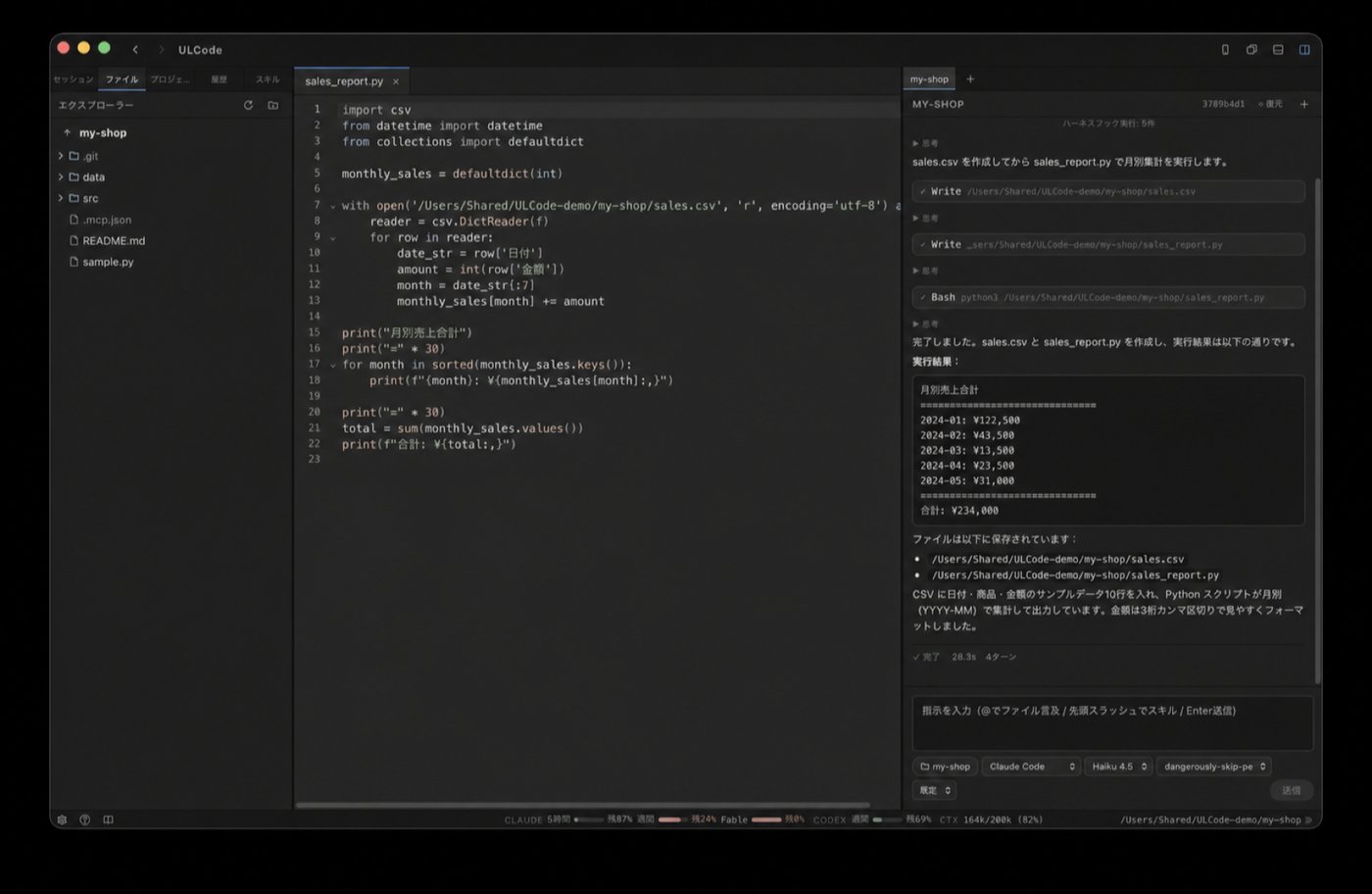 ULCodeの画面。日本語の指示だけでAIがファイルを作成し、実行結果まで表示している